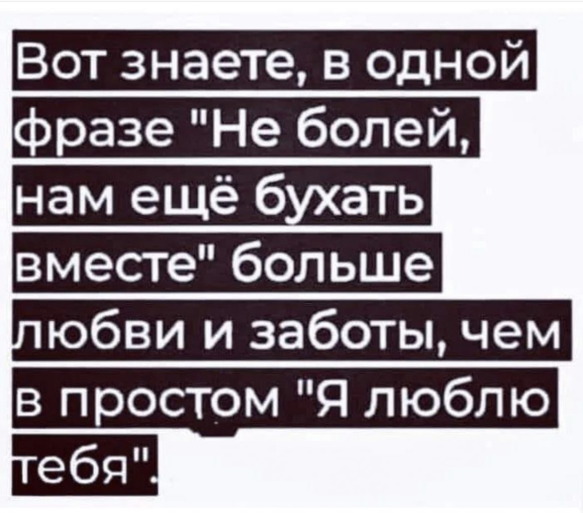 Не болей цитаты