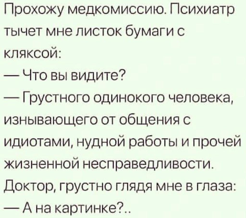 Медкомиссия прикол