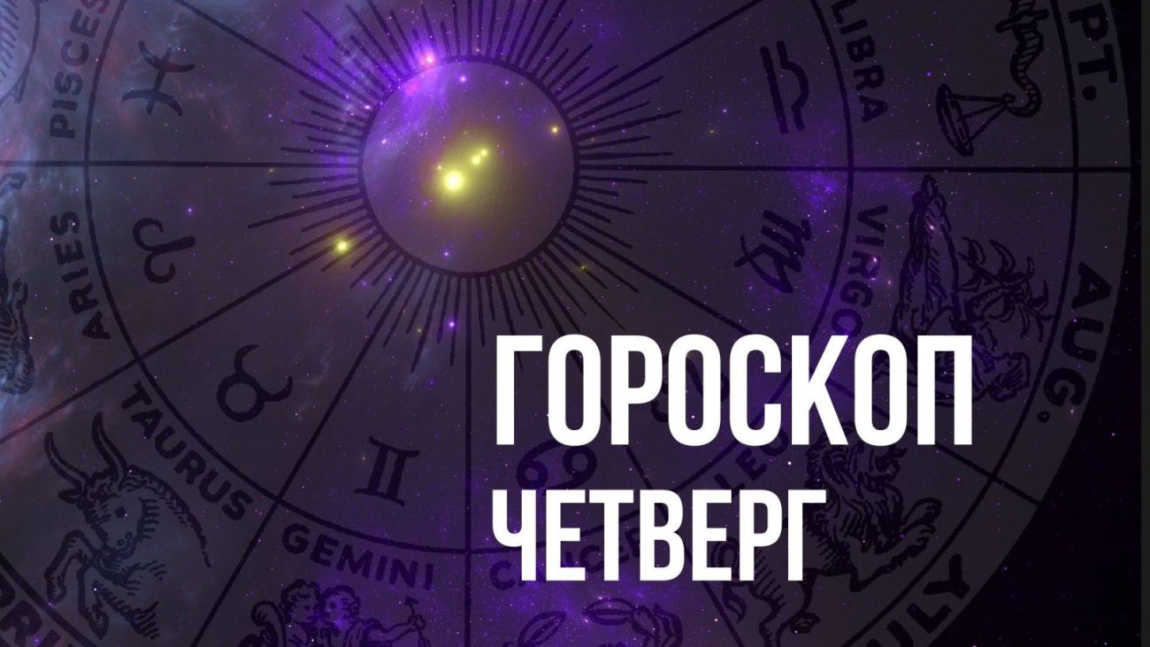 5 Канал Гороскоп Для Всех Знаков