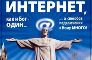 Реклама латвийского провайдера [вызвала возмущение церкви]