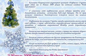 «Нафтогаз» вместо денег [отправил «Газпрому» рождественскую открытку ]