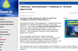 Спецслужбы возбудили дело [о призыве к свержению в Латвии государственного строя]