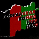 Сегодня отмечается [20-ая годовщина вывода советских войск] из Афганистана