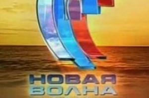 Начинается конкурс [молодых исполнителей «Новая волна»]