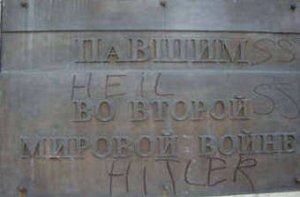 В Эстонии осквернен [памятник Воину-освободителю]