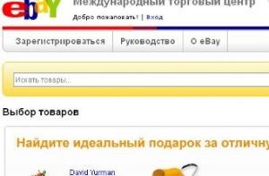Интернет-аукцион eBay переведен на русский