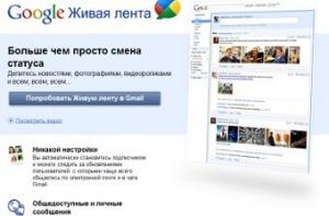 Google предложил делиться информацией через Gmail