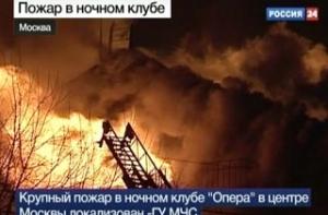 В России сгорел еще один ночной клуб