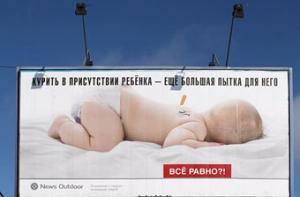 Москвичи шокированы антитабачной рекламой