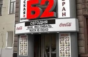 В Москве закрыт самый популярный ночной клуб