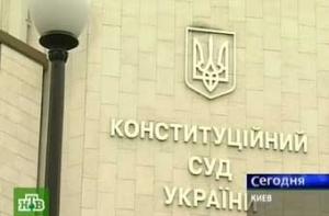 КС Украины признал законными соглашения по ЧФ