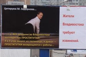 Жители Владивостока требуют извинений от Михаила Задорнова