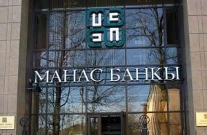 МИД готовит ноту Киргизстану в связи с «Манас банком»