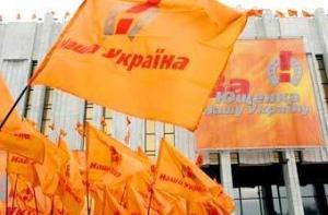 Пресс-служба партии Ющенко от безденежья уволилась