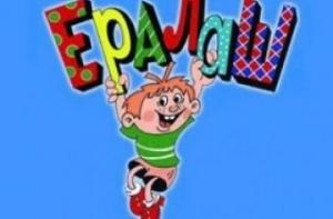 «Ералаш» будет снимать режиссер сериала «Школа»