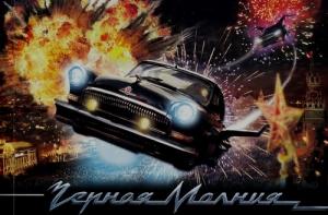 «Черная молния» выйдет в прокат в Китае