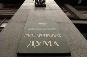 Госдума РФ осудила указ «советской оккупации» в Молдавии