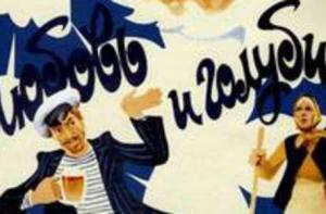 Скончался сценарист фильма «Любовь и голуби»