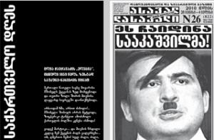 Грузинская газета изобразила Саакашвили в виде Гитлера