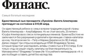 Российские олигархи возмущены опубликованной информацией об их дочерях