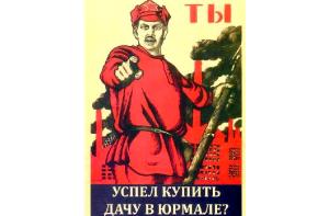 Латвию предупредили о пришельцах и террористах в Юрмале