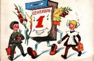 Опрос: 1 сентября - это школа и учеба