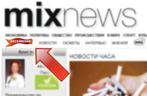 Эксклюзивы Mixnews.lv попали на самое видное место