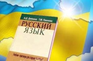 Украина взяла курс на двуязычие