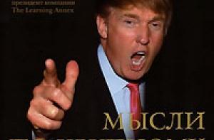 Миллиардер Дональд Трамп хочет занять место Обамы