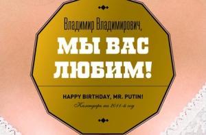 Студентки разделись для Путина в день его рождения (ФОТО)