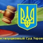 Решение КС Украины удивило Венецианскую комиссию