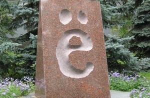 29 ноября отмечается день буквы Ё
