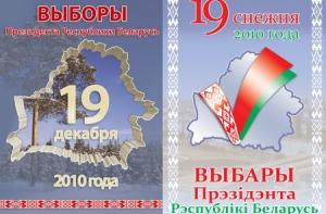 Латвийские белорусы активно голосуют