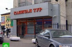 Один из крупнейших российских туроператоров признал себя банкротом