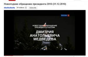 Новогоднее обращение Медведева уже выложили в интернет