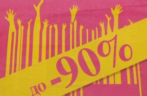 Скидки на латвийских распродажах признали бестолковыми