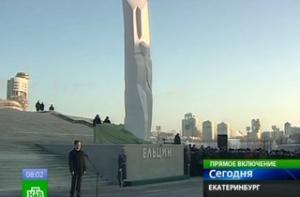 В Екатеринбурге открыт памятник Борису Ельцину