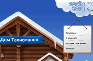 Над сочинскими талисманами нецензурно подшутили хакеры