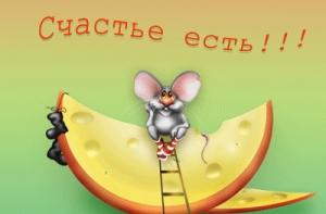 Счастье приходит с возрастом