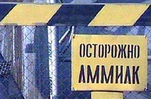 Утечка аммиака среде вреда не нанесла