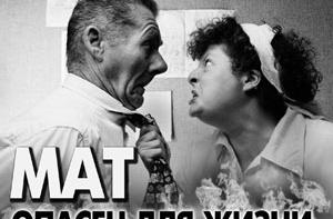 Нецензурная брань полезна для здоровья