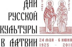 В Латвии открылись Дни русской культуры