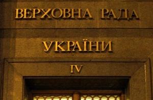 Верховная Рада Украины учредила футбольно-полевой суд