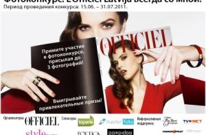 Самый стильный фотоконкурс лета завершен!