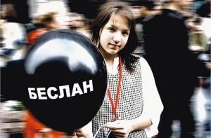 В Беслане вспоминают жертв теракта в школе №1