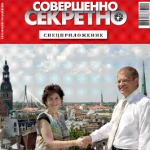 «Совершенно секретно» призывает россиян инвестировать в Ригу