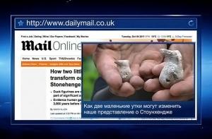 Каменные утята оказались старше Стоунхенджа