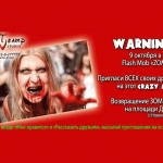 Сотни танцующих зомби выйдут на улицы Новокузнецка в воскресенье