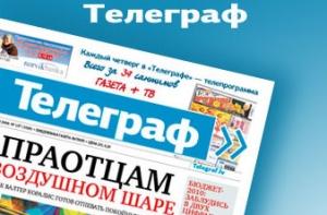 Газета «Телеграф» будет выходить только два раза в неделю