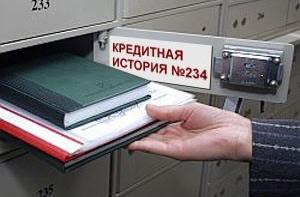 Кредитное бюро может начать работу в 2013 году